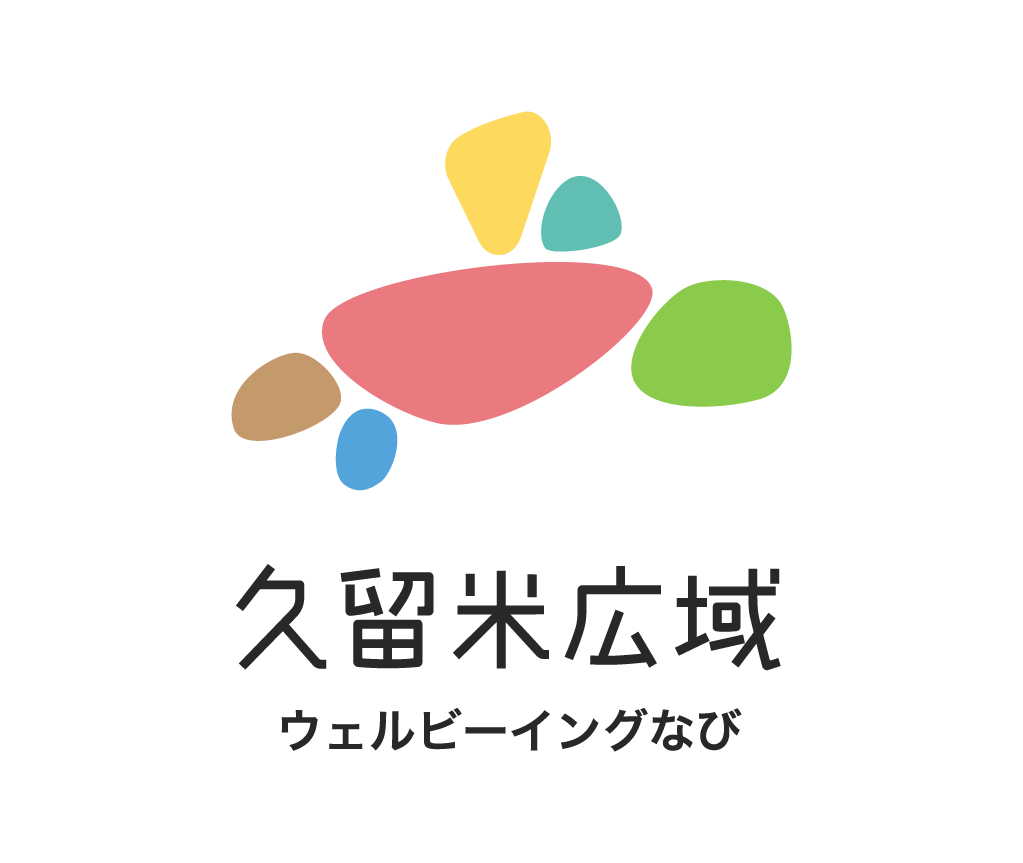 久留米広域ウェルビーイングナビ